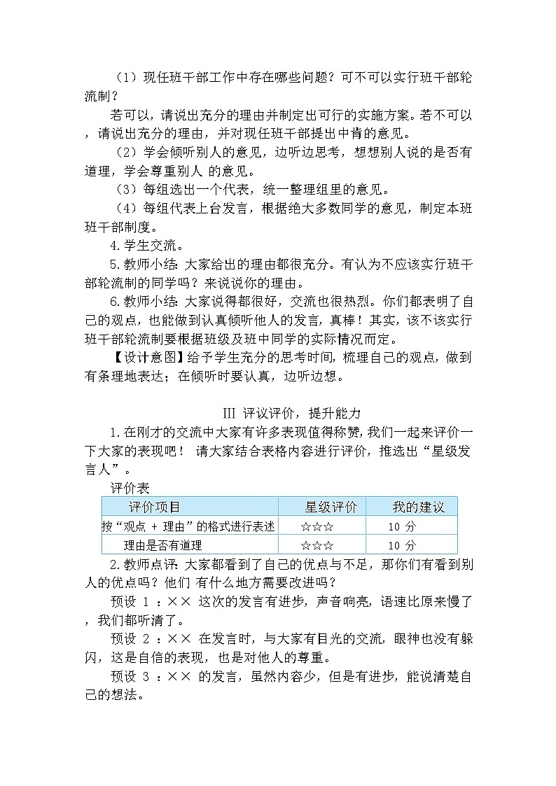 【核心素养】部编版语文三下 口语交际：该不该实行班干部轮流制（课件+教案+音视频素材）02