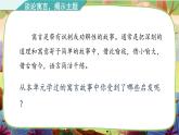 【核心素养】部编版语文三下 快乐读书吧：小故事大道理（课件+教案+音视频素材）