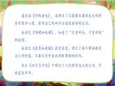 【核心素养】部编版语文三下 快乐读书吧：小故事大道理（课件+教案+音视频素材）