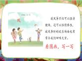 【核心素养】部编版语文三下 习作二：看图画，写一写（课件+教案+音视频素材）