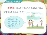 【核心素养】部编版语文三下 习作二：看图画，写一写（课件+教案+音视频素材）