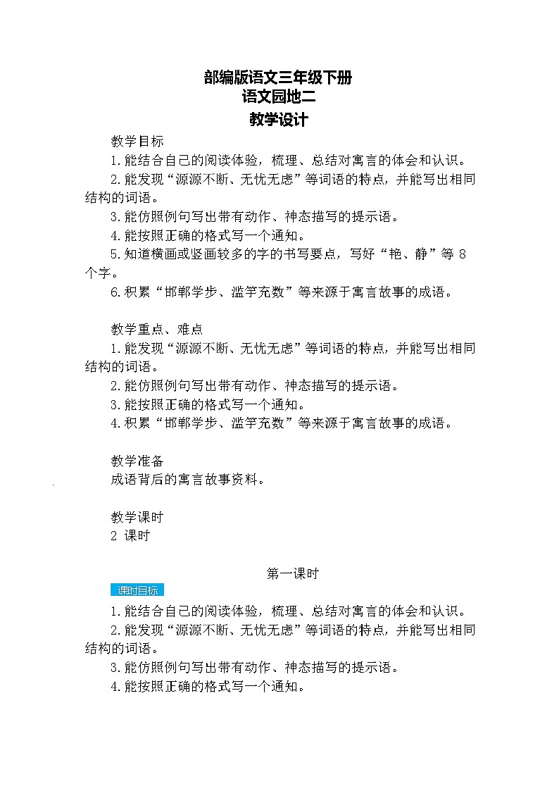 【核心素养】部编版语文三下 语文园地二（课件+教案+音视频素材）01