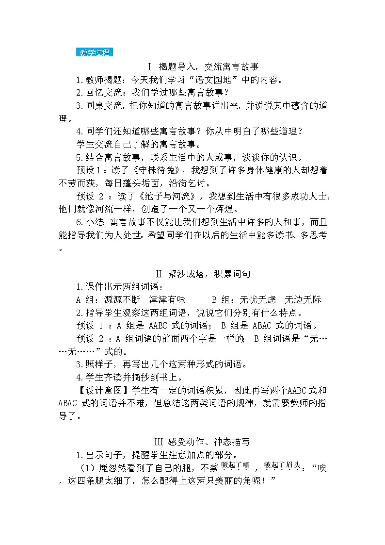 【核心素养】部编版语文三下 语文园地二（课件+教案+音视频素材）02