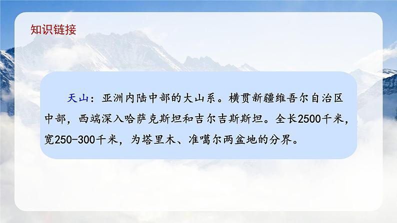 部编版小学语文四年级下册 习作例文《七月的天山》课件PPT03