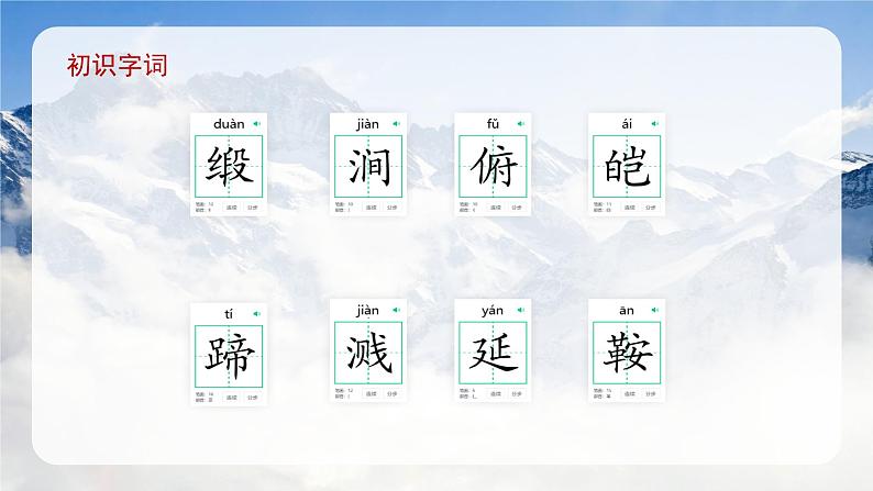 部编版小学语文四年级下册 习作例文《七月的天山》课件PPT05