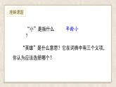 部编版小学语文四年级下册 《19 小英雄雨来（节选）》课件PPT