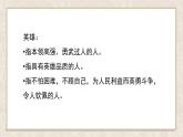 部编版小学语文四年级下册 《19 小英雄雨来（节选）》课件PPT