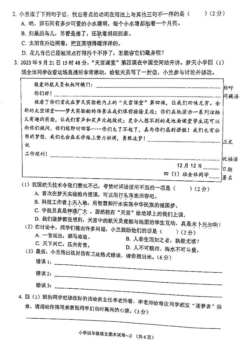 浙江省金华市兰溪市2023-2024学年四年级上学期1月期末语文试题02