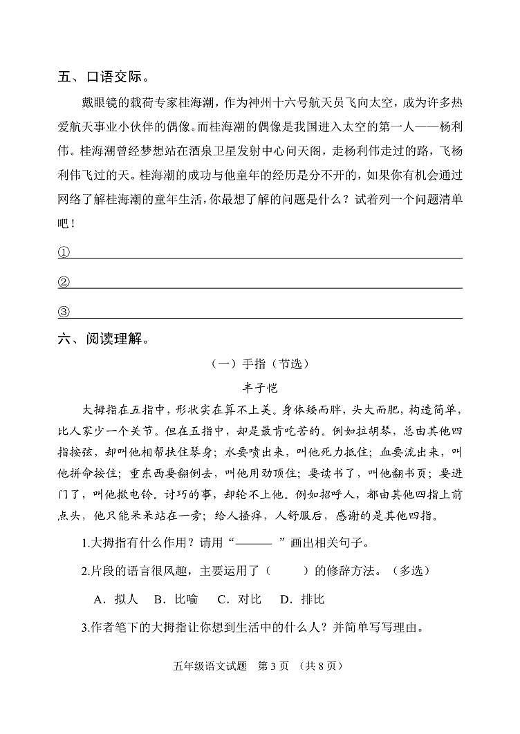 山东省日照市五莲县2022-2023学年五年级下学期期末考试语文试题03