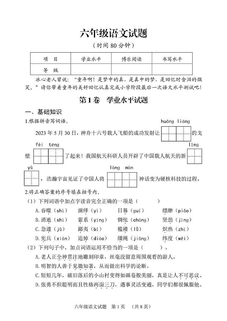 山东省日照市五莲县2022-2023学年六年级下学期期末考试语文试题01