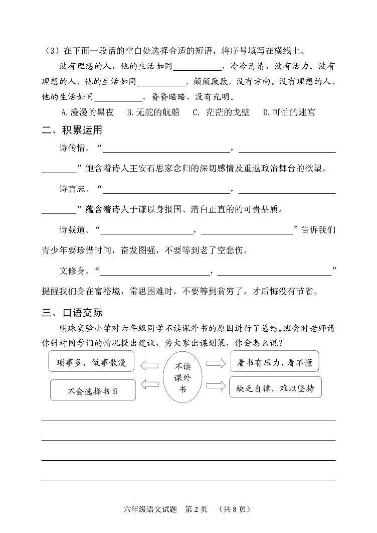 山东省日照市五莲县2022-2023学年六年级下学期期末考试语文试题02