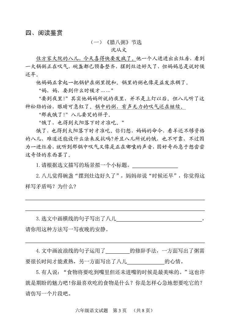 山东省日照市五莲县2022-2023学年六年级下学期期末考试语文试题03