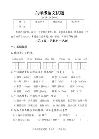 山东省日照市五莲县2022-2023学年六年级上学期期末考试语文试题