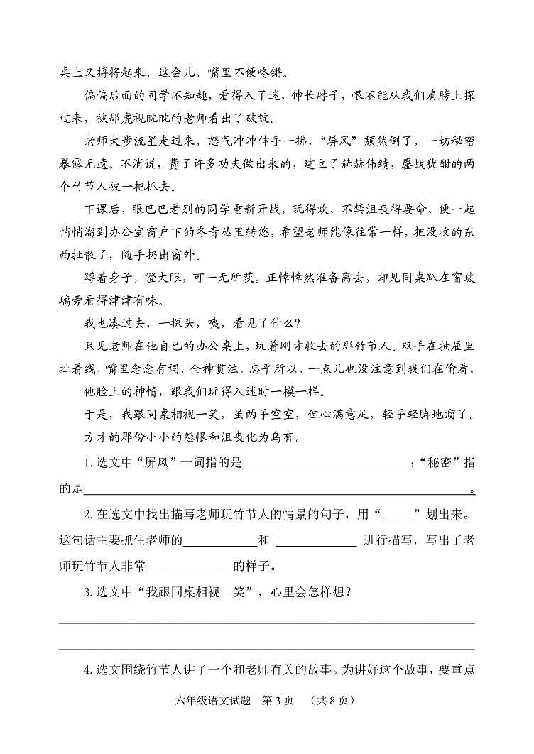 山东省日照市五莲县2022-2023学年六年级上学期期末考试语文试题第3页