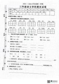 江西省南昌市经开区2023-2024学年三年级上学期期末语文试卷