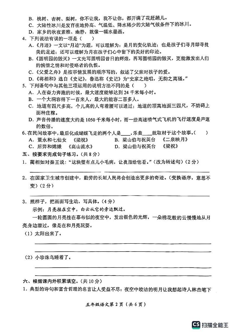 河南省新乡市长垣市2023-2024学年五年级上学期1月期末语文试题02