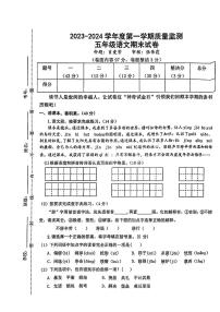 江西省宜春市袁州区2023-2024学年五年级上学期期末质量监测语文试卷