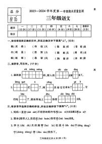 河北省保定市定州市2023-2024学年三年级上学期期末学业质量检测语文试题