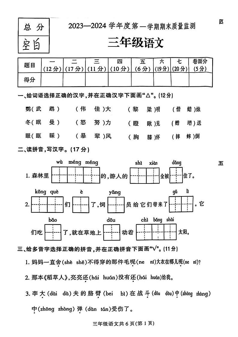 河北省保定市定州市2023-2024学年三年级上学期期末学业质量检测语文试题01