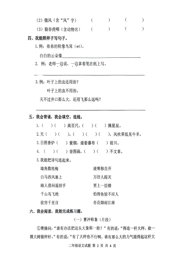 山东省临沂市莒南县2023-2024学年二年级上学期1月期末语文试题02