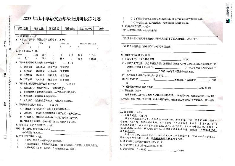 江西省赣州市瑞金市2023-2024学年五年级上学期期中阶段练习语文试题01