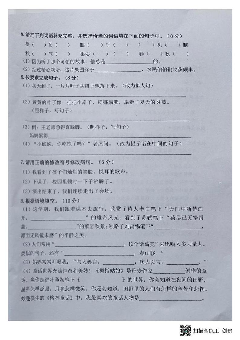 浙江省衢州市衢江区实验小学2023-2024学年三年级上学期1月期末语文试题第2页