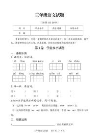 山东省日照市五莲县2020-2021学年三年级下学期期末考试语文试题