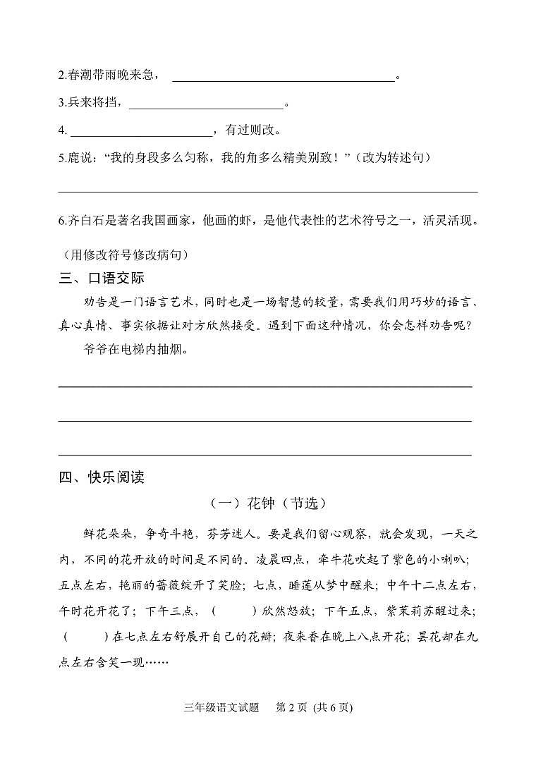 山东省日照市五莲县2020-2021学年三年级下学期期末考试语文试题02