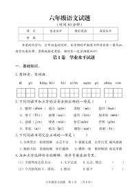 山东省日照市五莲县2021-2022学年六年级上学期期末考试语文试题