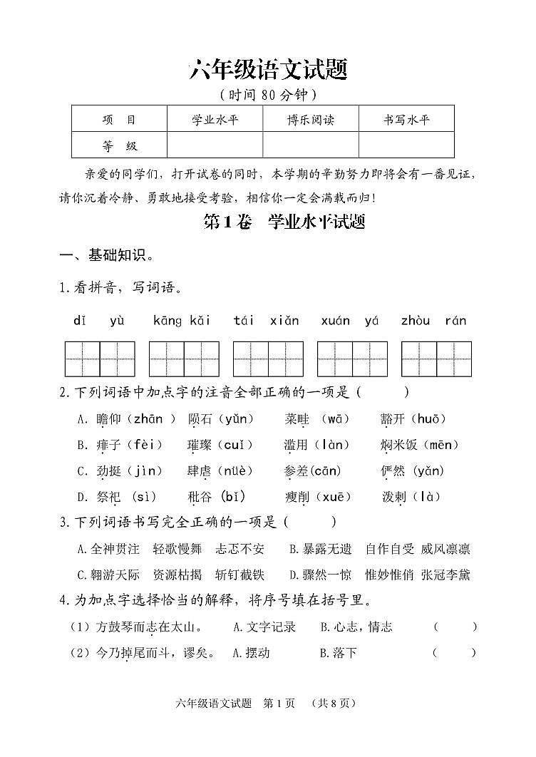 山东省日照市五莲县2021-2022学年六年级上学期期末考试语文试题第1页