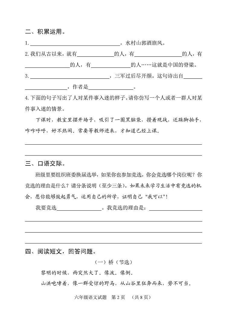 山东省日照市五莲县2021-2022学年六年级上学期期末考试语文试题第2页