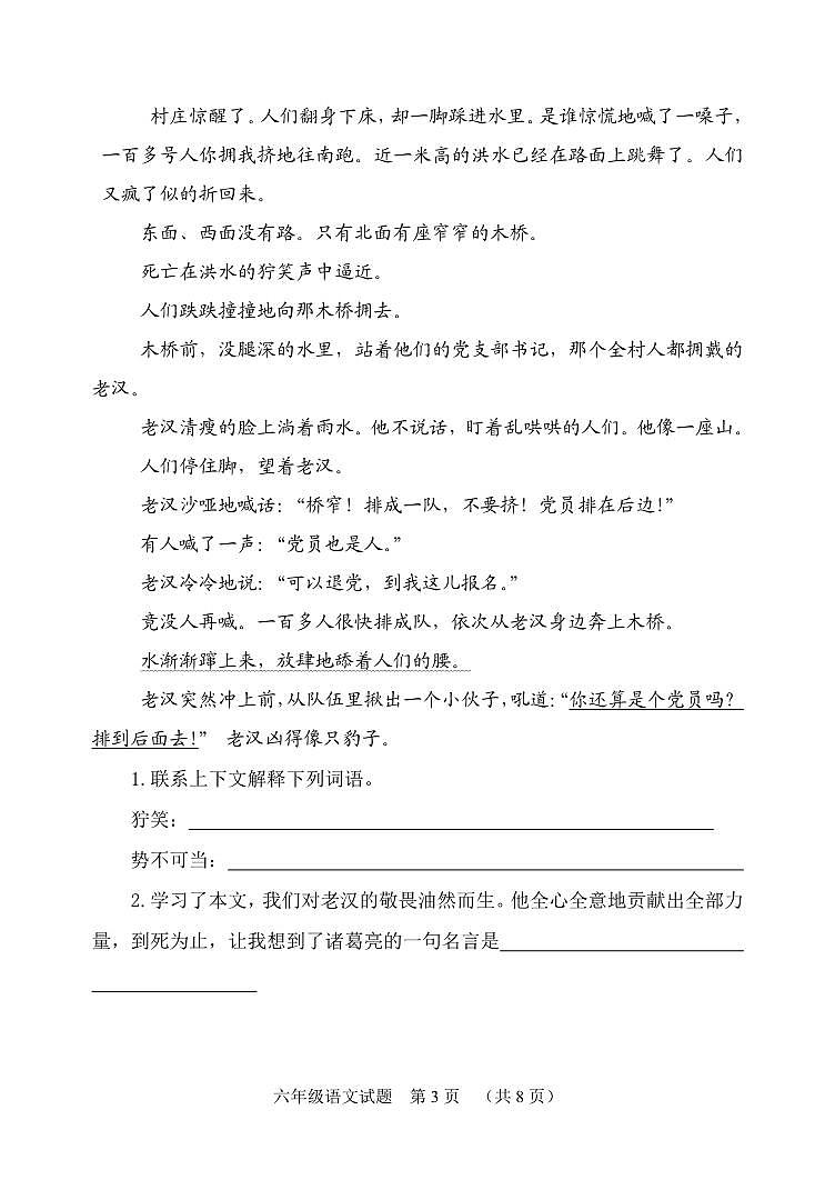山东省日照市五莲县2021-2022学年六年级上学期期末考试语文试题第3页