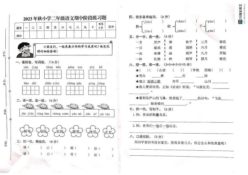 江西省赣州市瑞金市2023-2024学年二年级上学期期中阶段语文期中练习题01