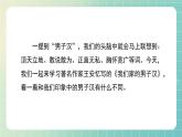 部编版小学语文四年级下册 《20* 我们家的男子汉》 课件PPT
