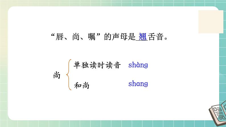 部编版小学语文四年级下册 《20* 我们家的男子汉》 课件PPT第5页