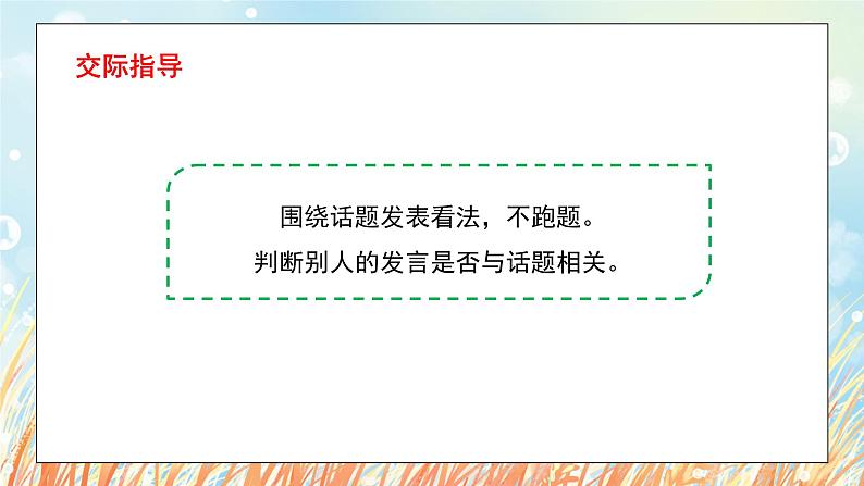 部编版小学语文四年级下册 《口语交际：朋友相处的秘诀》 课件PPT06