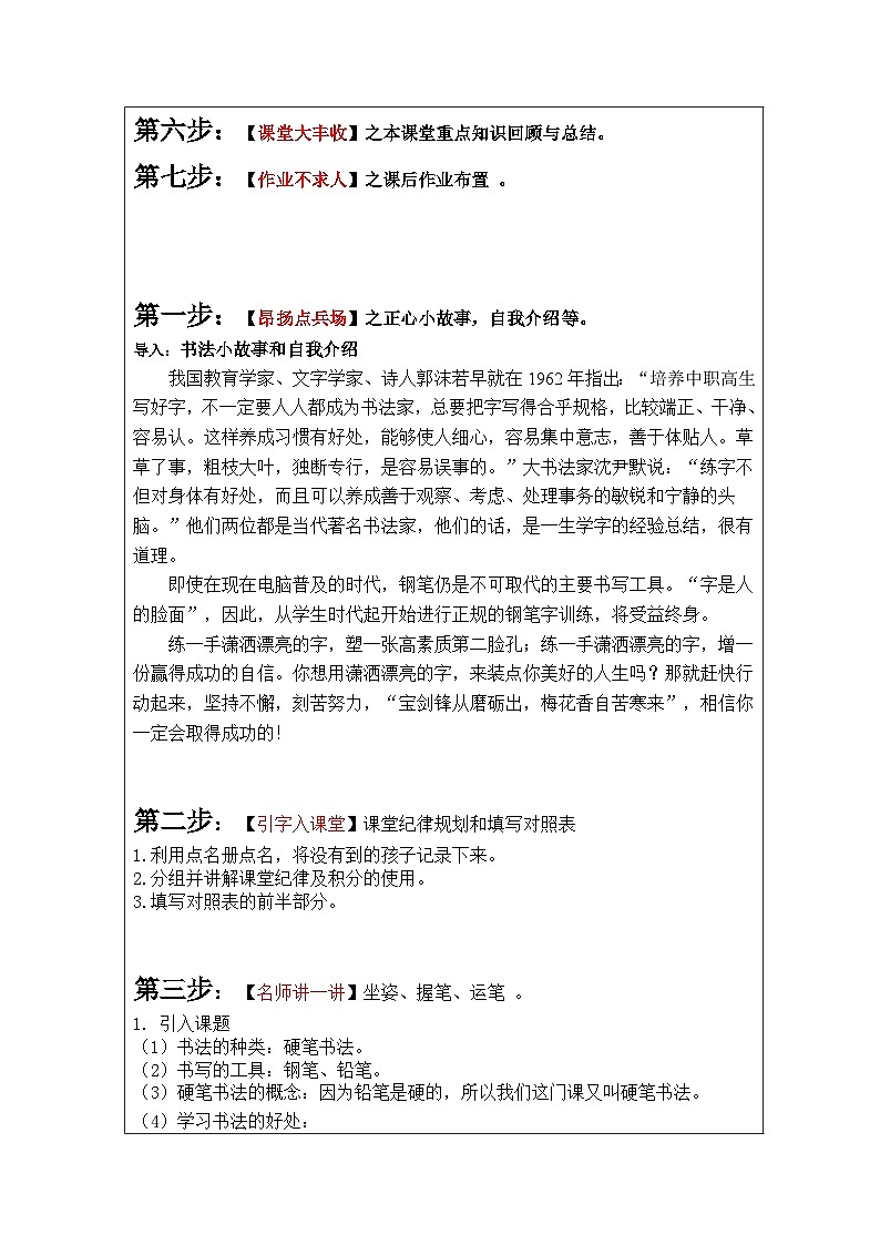 一年级上册语文教案-硬笔书法01坐姿握笔姿势运笔姿势-全国通用02