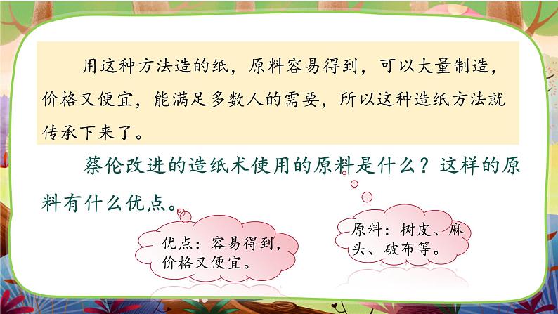 【核心素养】部编版语文三下 10《纸的发明》课件+教案+音视频素材06