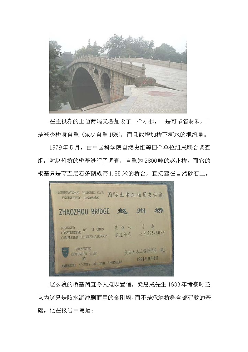 11.赵州桥（相关资料）第2页