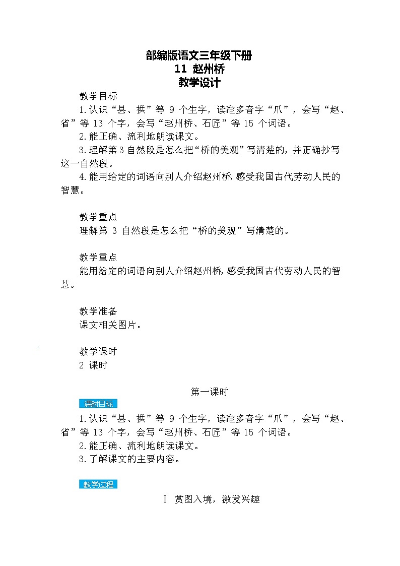 11.赵州桥（教案）第1页