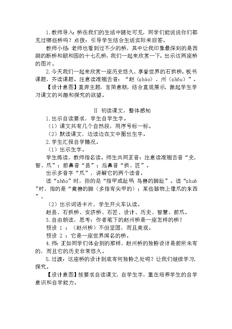 11.赵州桥（教案）第2页