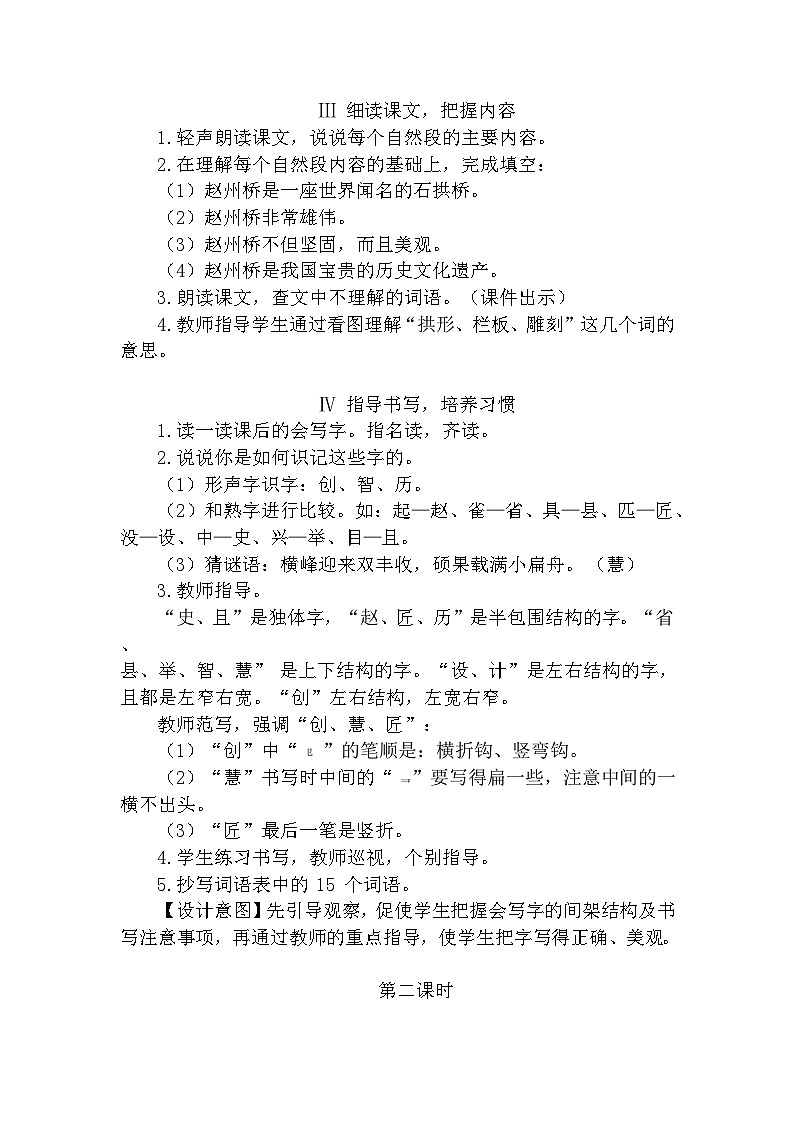 11.赵州桥（教案）第3页