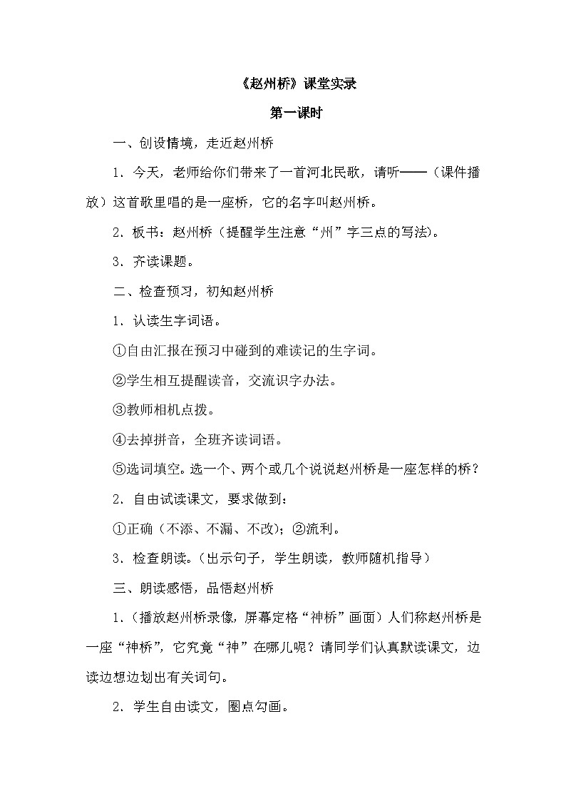 11.赵州桥（课堂实录）第1页