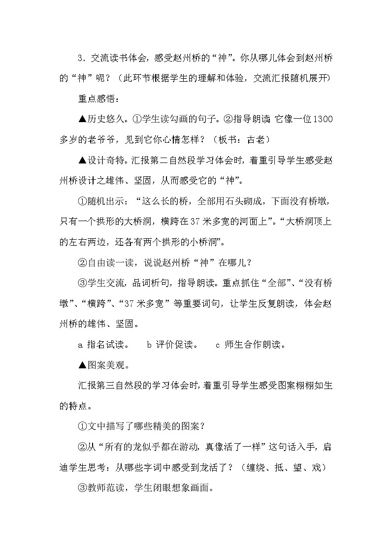 11.赵州桥（课堂实录）第2页