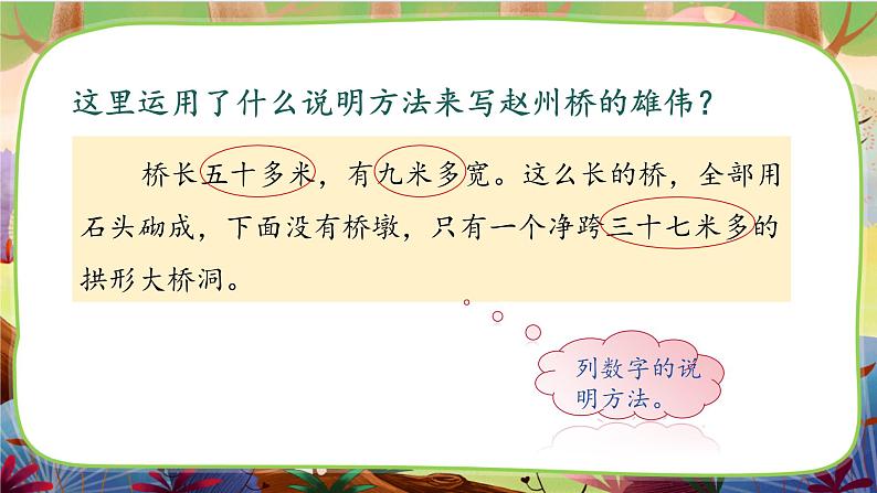 【核心素养】部编版语文三下 11《赵州桥》课件+教案+音视频素材05