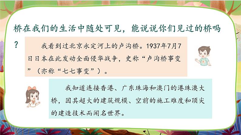 【核心素养】部编版语文三下 11《赵州桥》课件+教案+音视频素材04