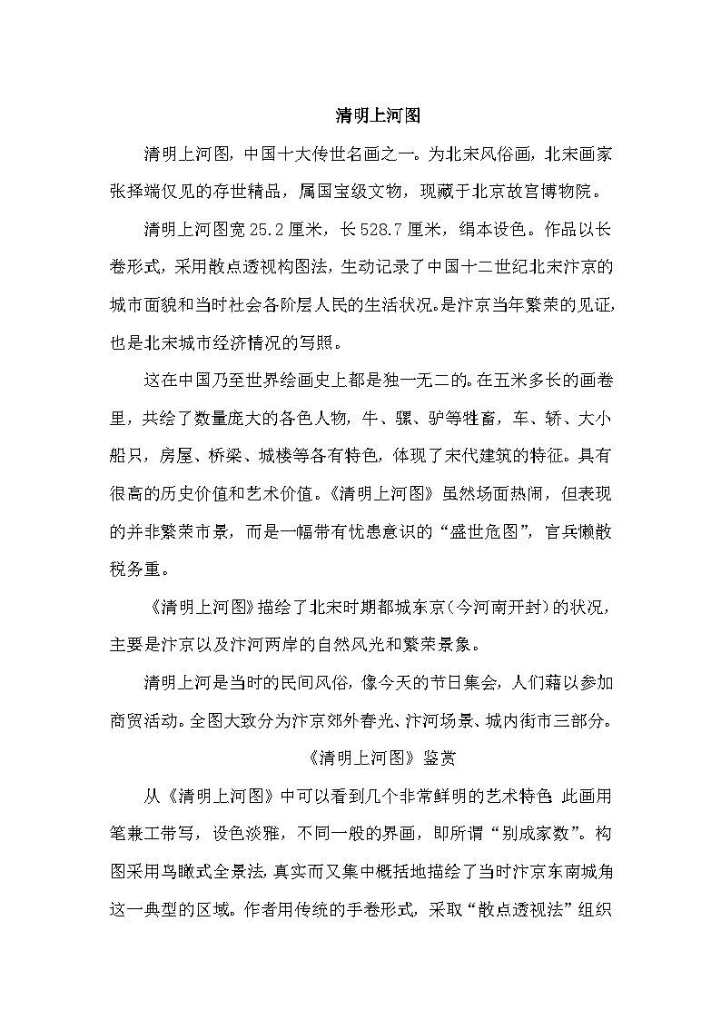 【核心素养】部编版语文三下 12《一幅名扬中外的画》课件+教案+音视频素材01