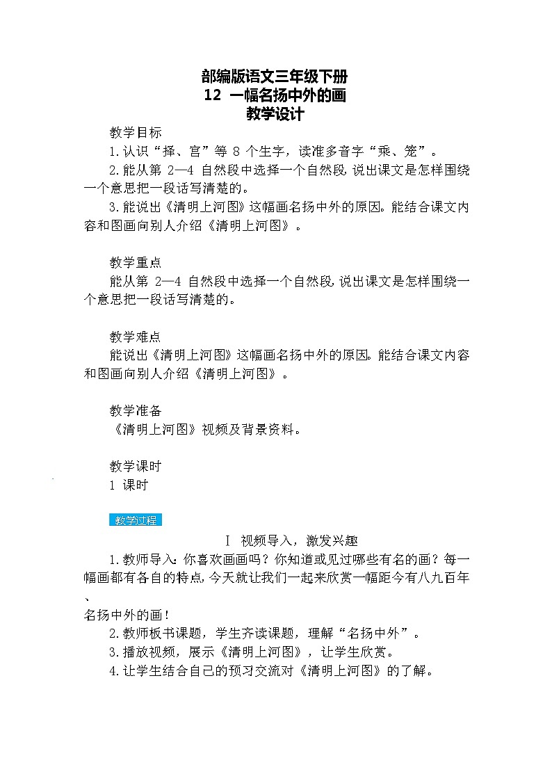 【核心素养】部编版语文三下 12《一幅名扬中外的画》课件+教案+音视频素材01