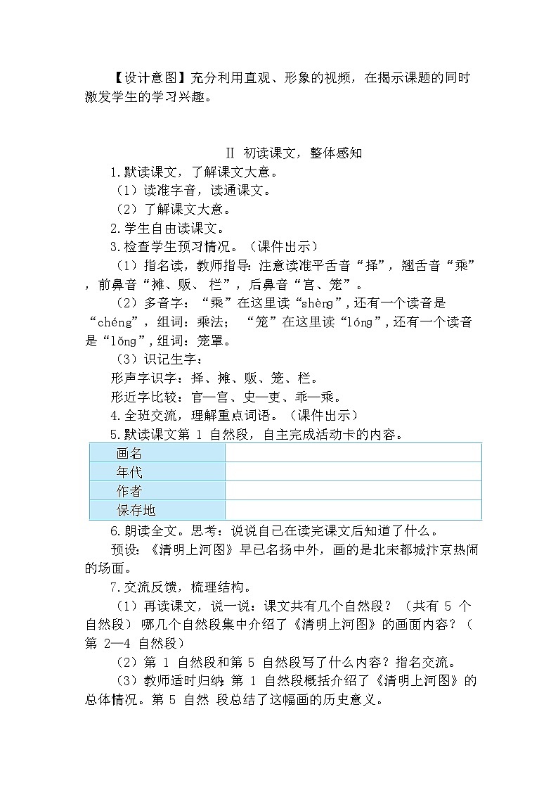【核心素养】部编版语文三下 12《一幅名扬中外的画》课件+教案+音视频素材02