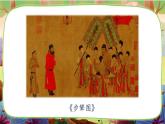 【核心素养】部编版语文三下 12《一幅名扬中外的画》课件+教案+音视频素材